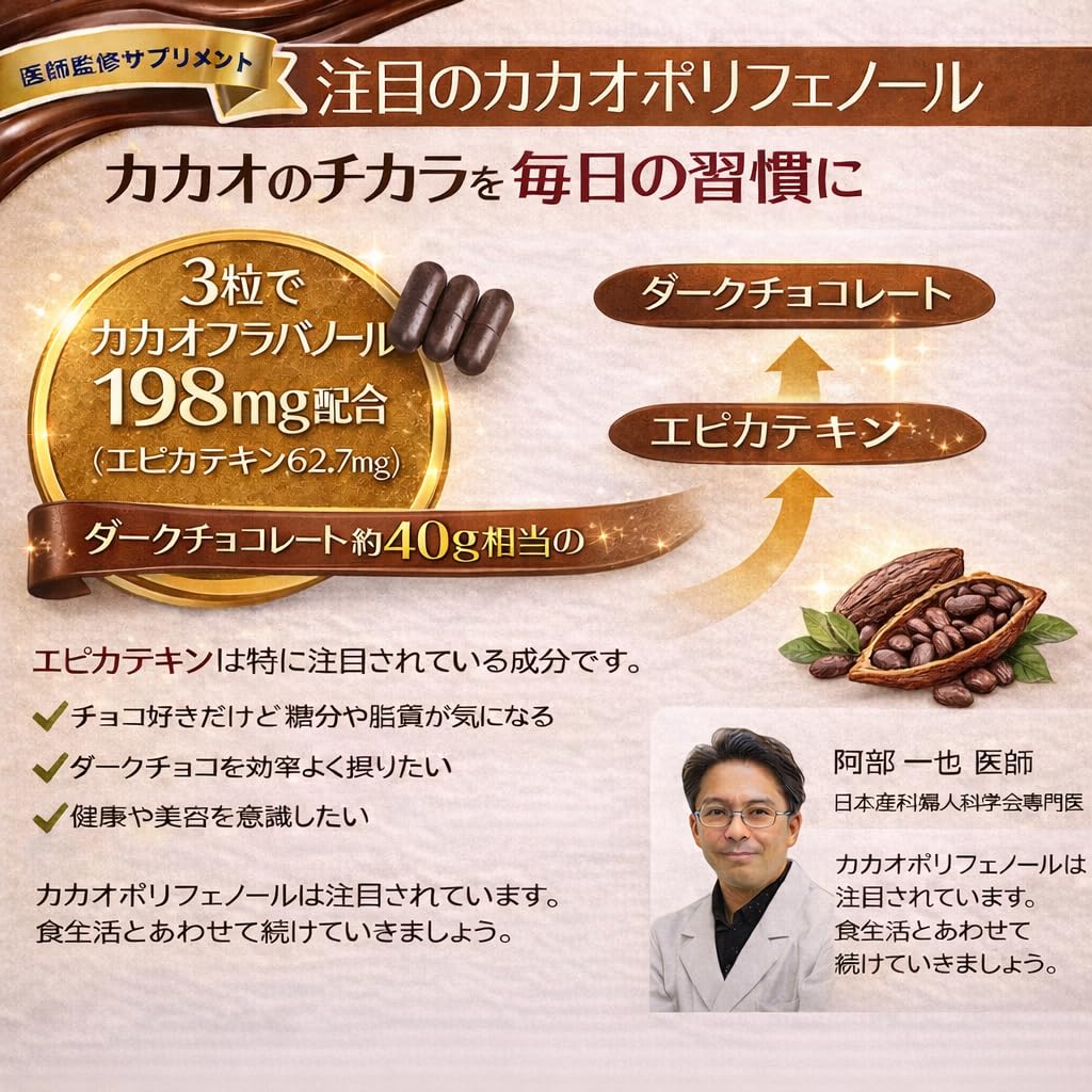濃縮カカオカプセル エピカカオ 90粒 2袋セット Amazon | 【医師監修】濃縮カカオカプセル エピカカオ 30日分（90粒
